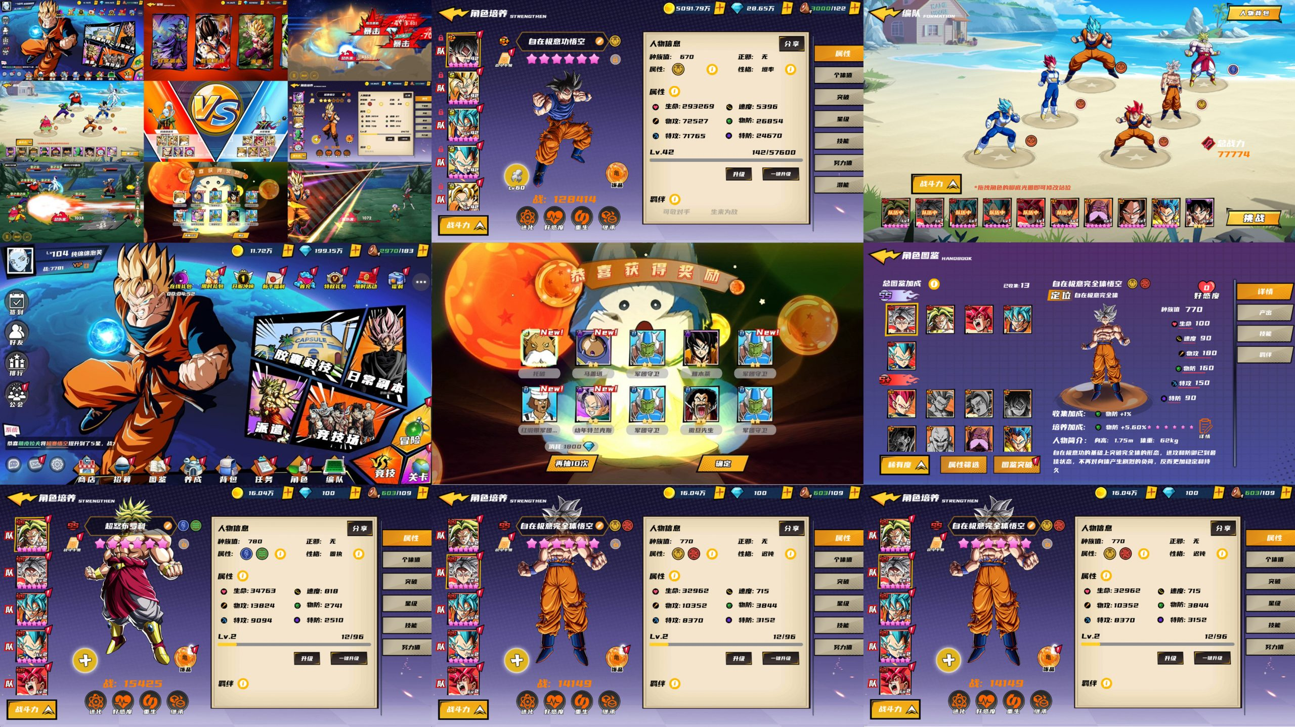 【超神大陆龙珠】物品后台