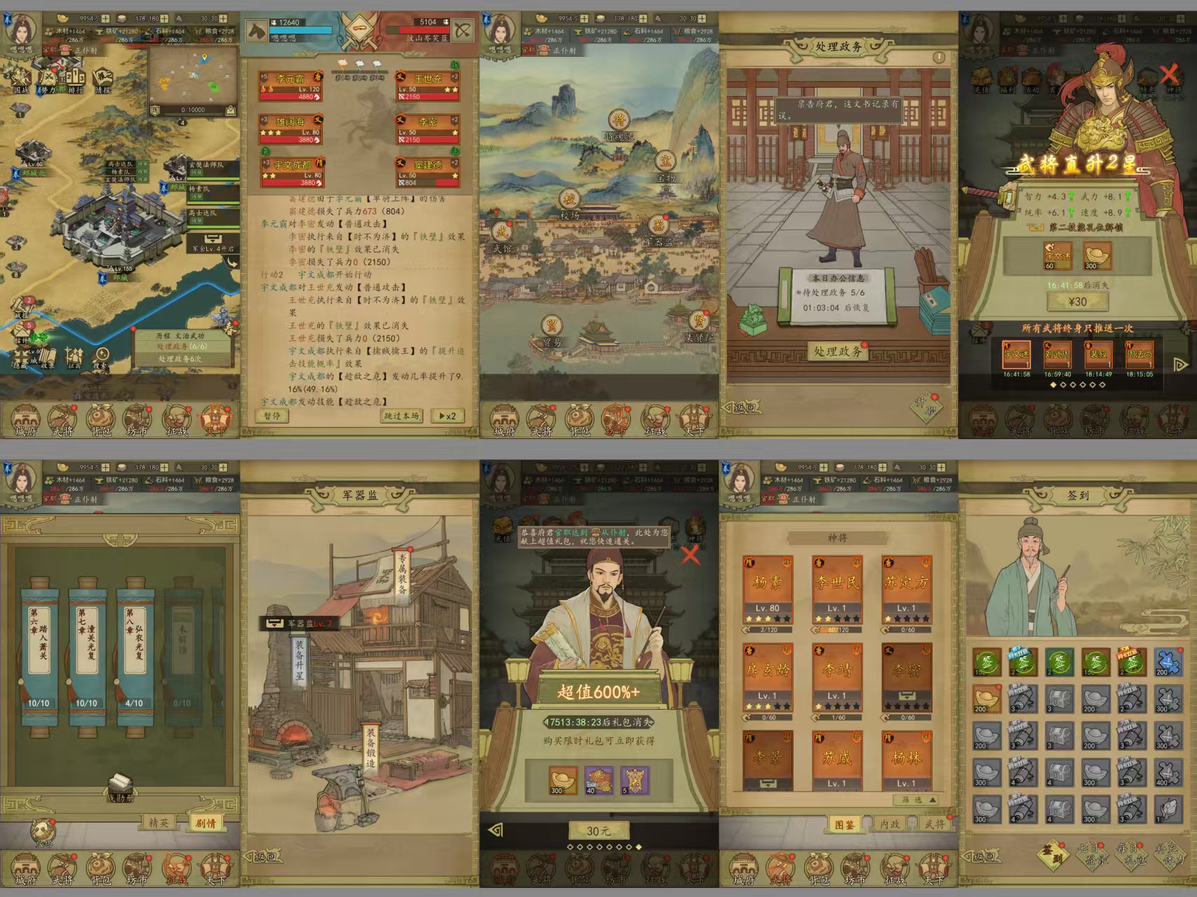 【权谋天下文字三国】策略类 物品后台