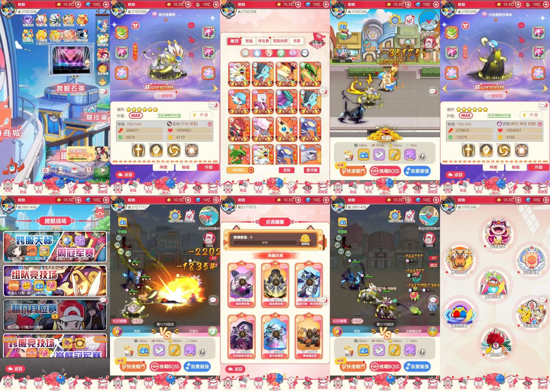 【宝可梦之新世代】内购+后台