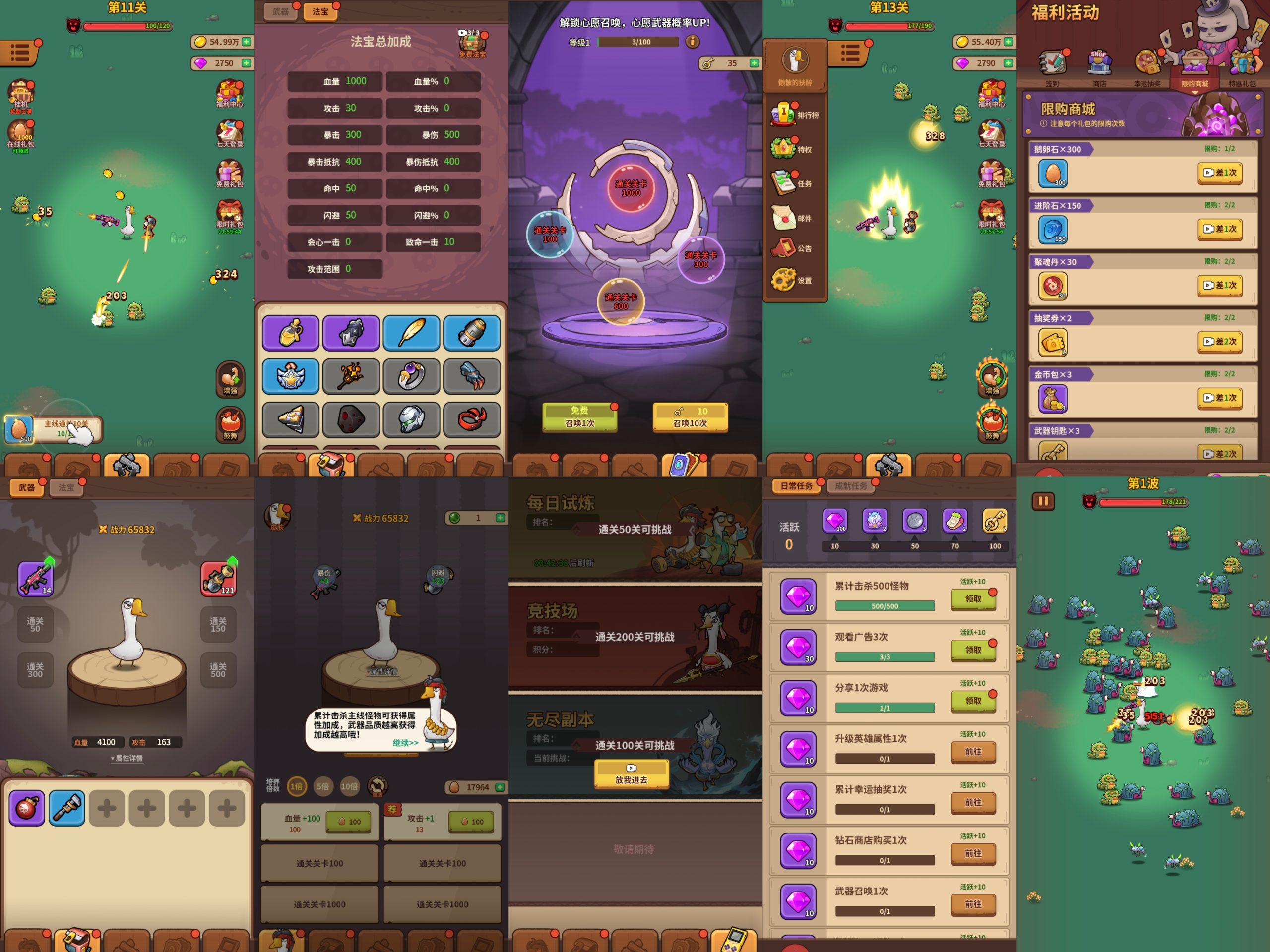 【 酱油鹅割草】免广内购